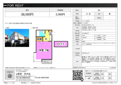 資料PDF - 所沢の賃貸