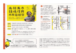 南相馬市鎮魂復興市民植樹祭