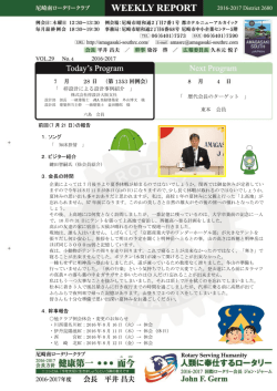 前回（7 月 21 日）の報告 1．ソング 2．ビジター紹介 3．会長の時間 4