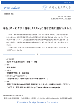 初等教育学科学生が「トビタテ！留学JAPAN」に選出