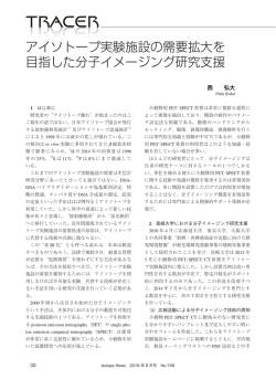 Isotope News 2016年8月号 No.746