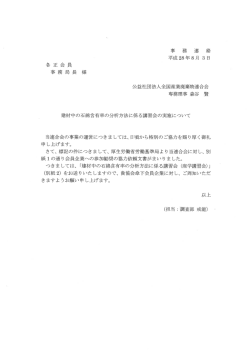 平成28年8月3日 - 鹿児島県産業廃棄物協会