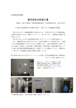株式会社山形富士通
