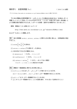 解析学 I 自習用問題 No.1