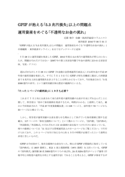 最近のマスコミ報道（GPIF5.3兆円損失の問題点）