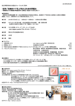 （仮称）「医療的ケア児」が抱える社会的問題点