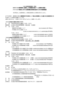 かかりつけ薬剤師と連携した問題解決型チーム医療の推進： ハイリスク