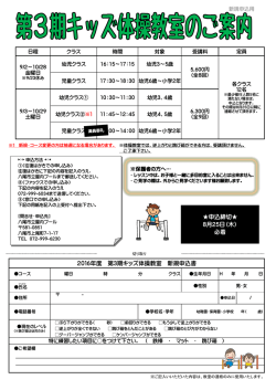 第3期キッズ体操教室 - 八尾市立屋内プールしぶき