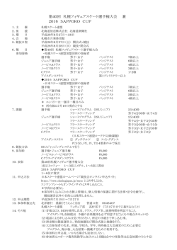 要項 - 北海道スケート連盟