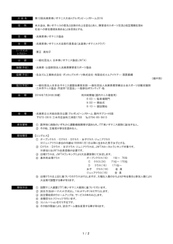 詳細 - ひょうご障害者スポーツサイト
