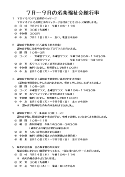 7月～9月行事チラシ