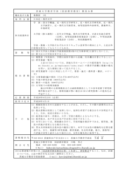 詳細PDF - 茨城大学
