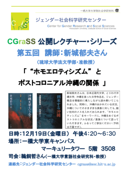 ポスターはこちら - ジェンダー社会科学研究センター