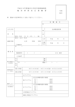 PDF形式ダウンロード - 福井大学医学部附属病院