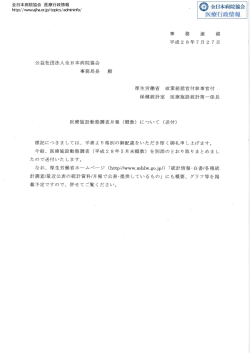 医療施設動態調査月報（概数）について