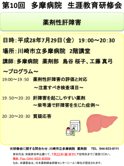 第10回 多摩病院 生涯教育研修会 案内・申込書
