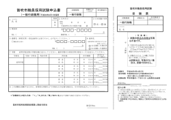 一般行政職 申込書