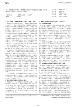中心市街地における小規模個人商店の立地傾向に関する研究