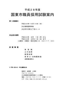 国東市職員採用試験案内