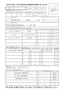 （記入例）採用試験申込書（PDF：258KB）