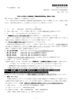 理論政策更新研修 - 神奈川県中小企業診断協会