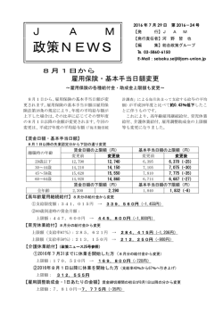 JAM 政策ニュース 第2016-24号