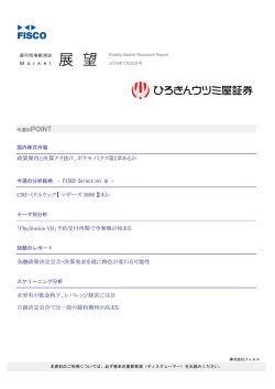 政策期待と決算アク抜け、ポケモノミクス第2章あるか 日銀決定会合では