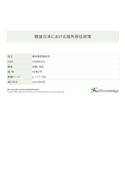 戦後日本における海外移住政策