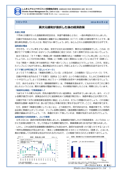 異次元緩和が挫折した後の経済政策 - しんきんアセットマネジメント投信