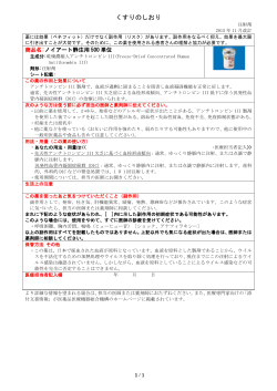 ノイアート静注用500単位 - 一般社団法人 日本血液製剤機構