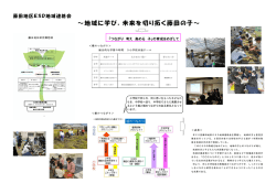 ～地域に学び，未来を切り拓く藤田の子～