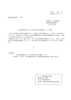 子高第 739 号 平成 28 年 7 月27日 各高齢者福祉施設等 御中 沖縄県