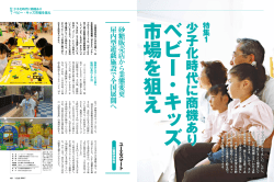 少 子 化 時 代 に 商 機 あ り