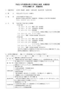 H28 熊本県立天草拓心高等学校【本渡校舎】中学生体験入学 実施要項