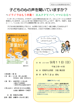 子どもの心の声を聞いていますか？