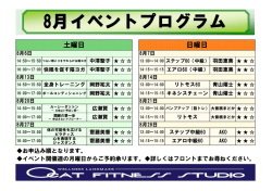 8月イベントプログラム イベントプログラム