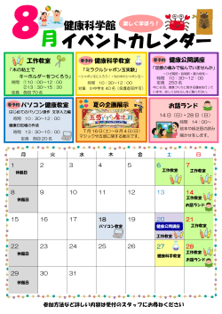 8月のイベントカレンダー