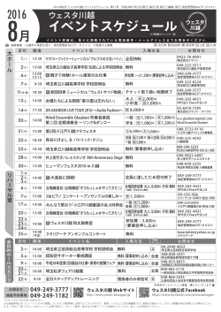 イベントスケジュール イベントスケジュール