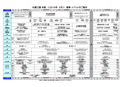 ｢各階の催事･イベント｣ 詳しくはこちら(PDF 335KB)