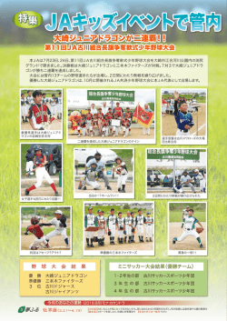 JAキッズイベントで管内