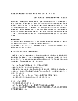 孫正義さん講演要旨（Softbank World 2016, 2016 年 7 月 21 日） 記録