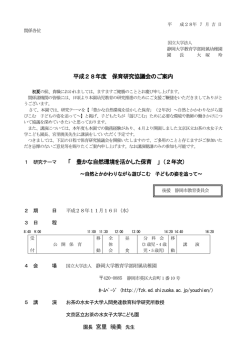 H28第1次案内 関係各位（参加費あり）3枚