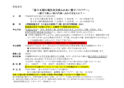 募集要項 - 富士五湖広域行政事務組合