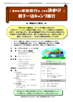 親子一泊キャンプ旅行