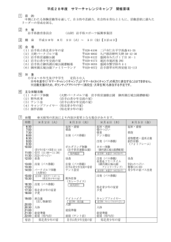 詳しい開催要項はこちらです。