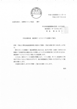 Page 1 中高八支松保第351号ー6 平成28年7月26日 `
