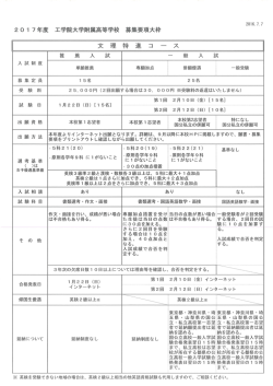 （文理特進コース）（PDFファイル）