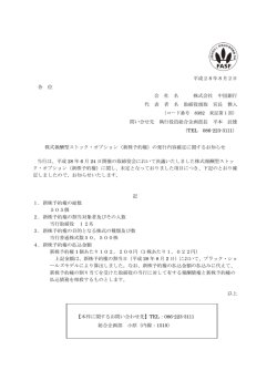 株式報酬型ストック・オプション（新株予約権）