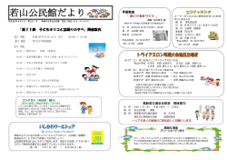 若山公民館だより