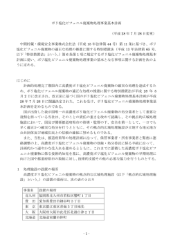 ポリ塩化ビフェニル廃棄物処理事業基本計画